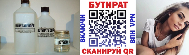 БУТИРАТ 99%  kraken ссылки  Джанкой 