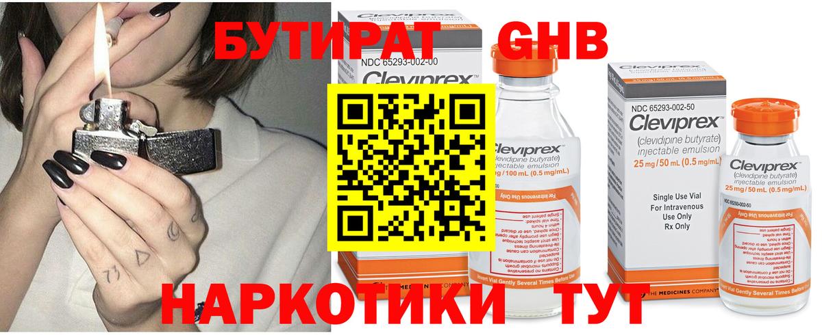 БУТИРАТ  БУТИРАТ бутандиол  Вход с VPN  Джанкой 