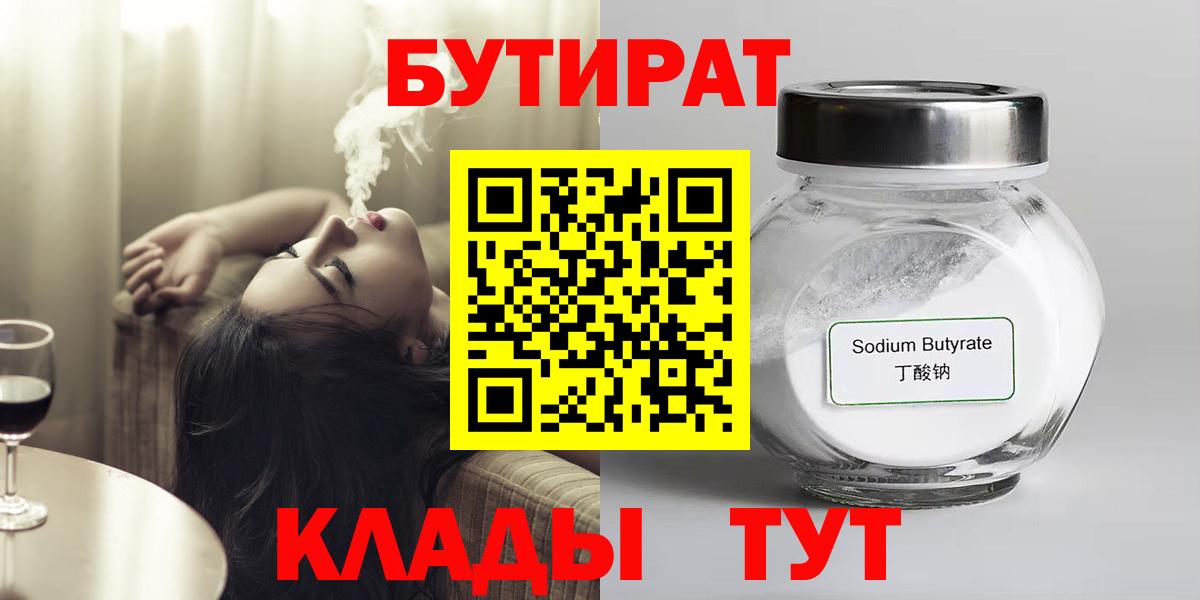 Бутират вода Джанкой