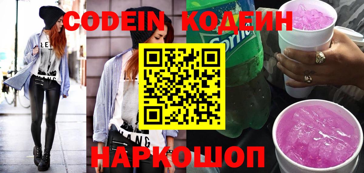 Codein напиток Lean (лин)  Джанкой  Кодеин Purple Drank 