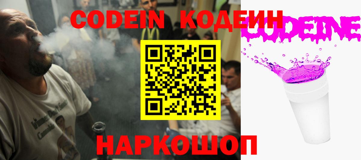 Codein напиток Lean (лин)  Кодеин Purple Drank  Вход с VPN  Джанкой 