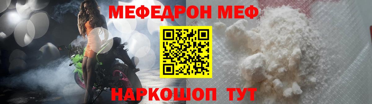 Мефедрон мука Джанкой