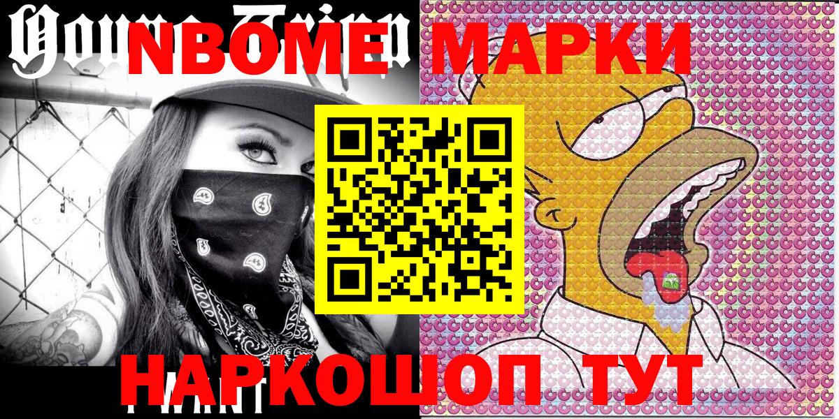 Марки NBOMe 1,5мг  Вход с VPN  Марки NBOMe 1,5мг  Джанкой 